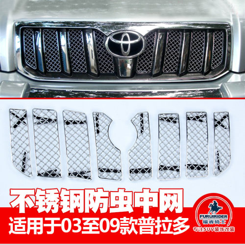福睿骑士03至09款中网霸道防虫网