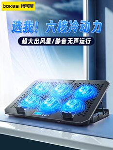 博可斯笔记本散热器底座游戏本外置静音风扇降温神器办公16寸手提