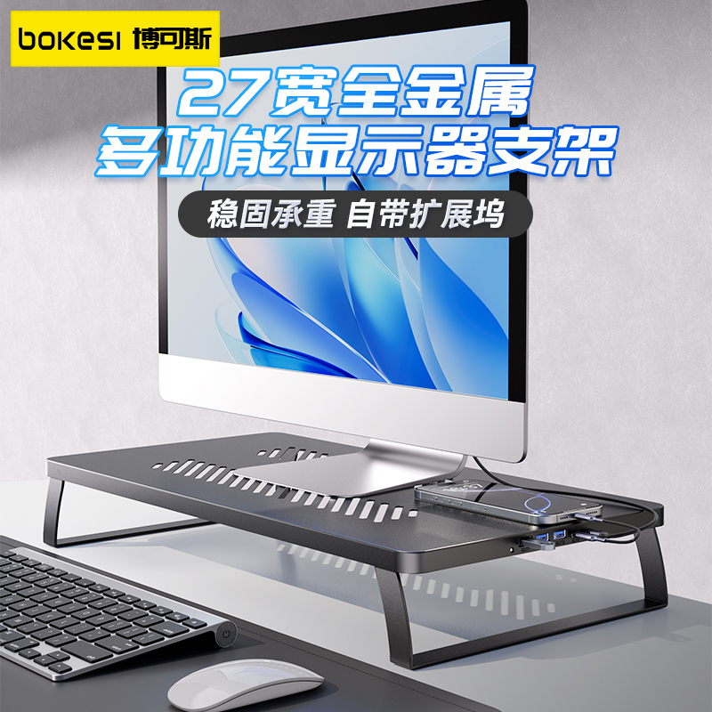 【金属合金】显示屏增高架带拓展