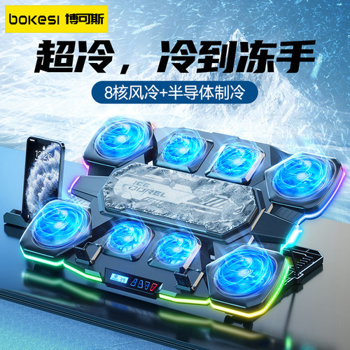 【双重制冷】笔记本半导体散热器