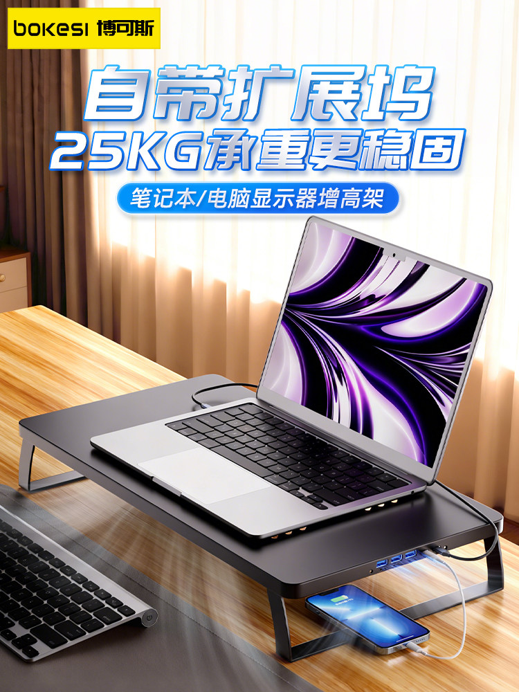 博可斯笔记本电脑支架台式显示器增高架带拓展坞散热烧烤架镂空平