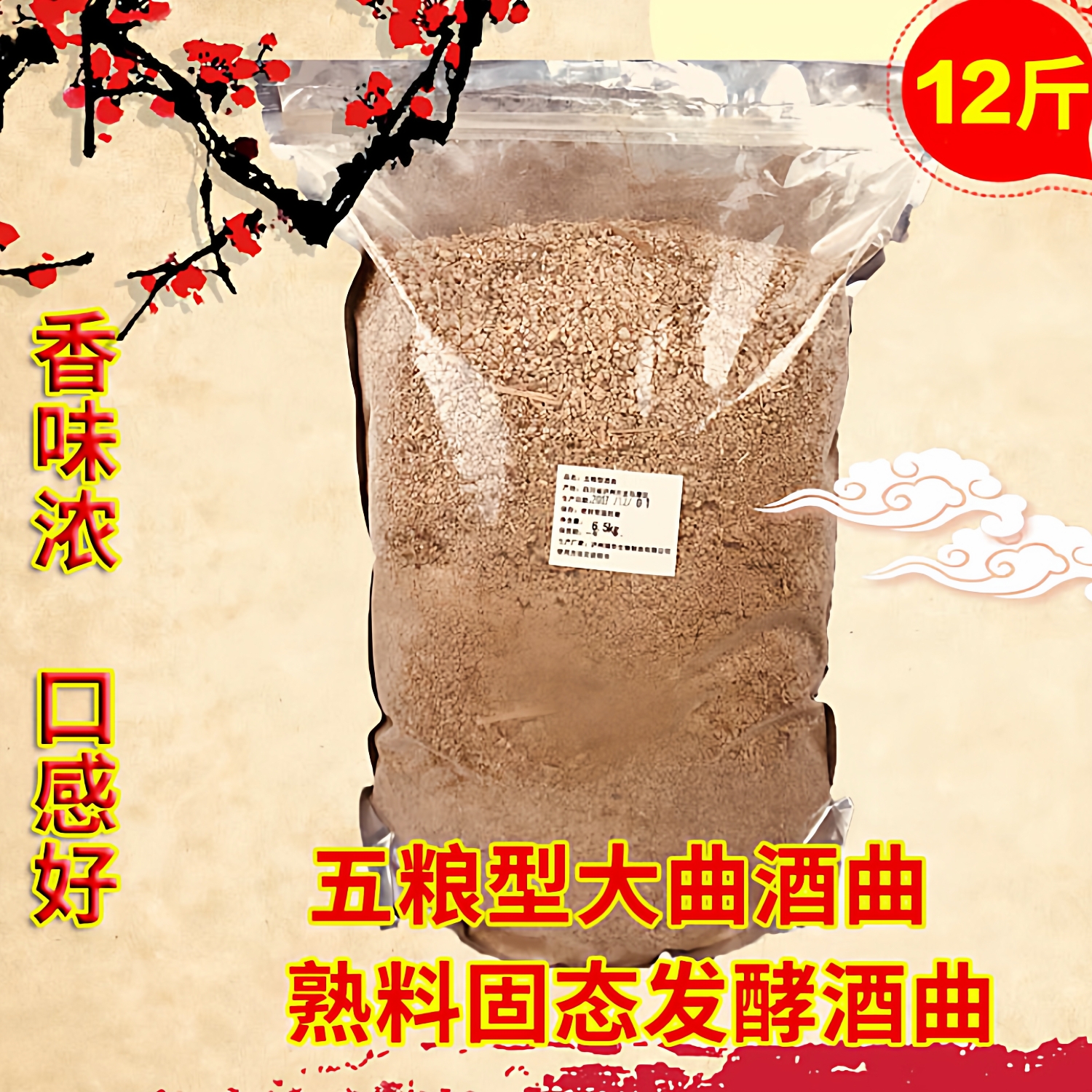 传统五粮型熟料发酵大曲酒曲酿酒酵母四川泸州手工制曲散装包邮