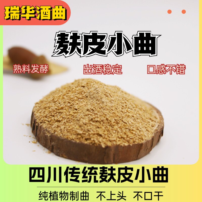 传统四川熟料固态高粱玉米麸皮小曲酿酒酒曲白酒曲散装25公斤