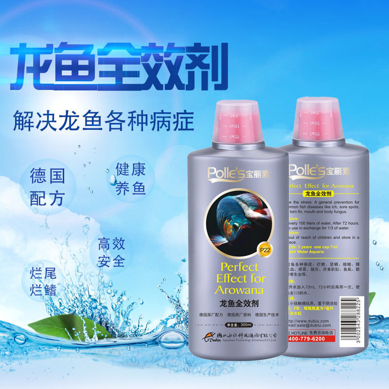 宝丽素龙鱼药治疗烂身厌食蒙眼烂尾药水万能疾病蒙眼鱼药银龙金龙
