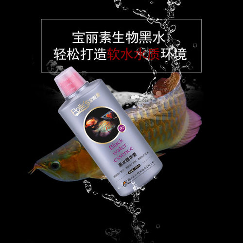 宝丽黑水精华液水族鱼缸稳定软化水质改善龙鱼厌食维生素PH值养水