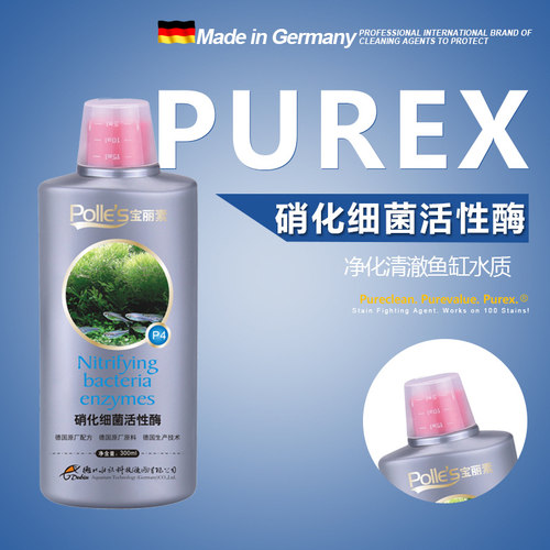 宝丽素硝化细菌原液鱼缸开缸益生菌消化细菌水族分解饲料粪便残留