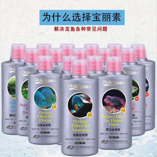 宝丽素龙鱼维生素维他命营养液厌食症鱼药生物活力配方龙鱼专用药