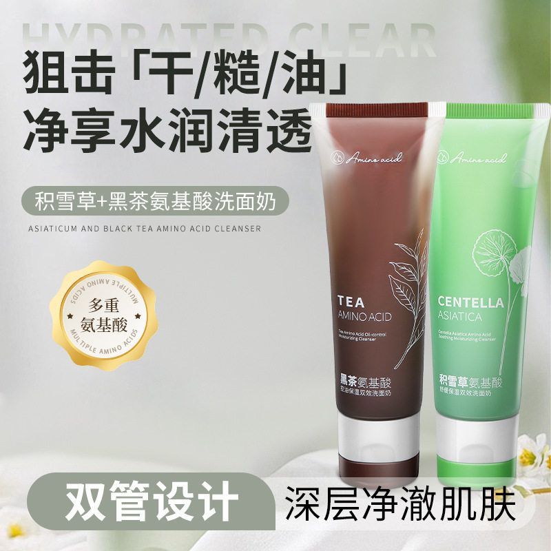 ENSEO氨基酸洗面奶补水保湿控油黑茶积雪草舒缓去黑头泡沫洁面乳