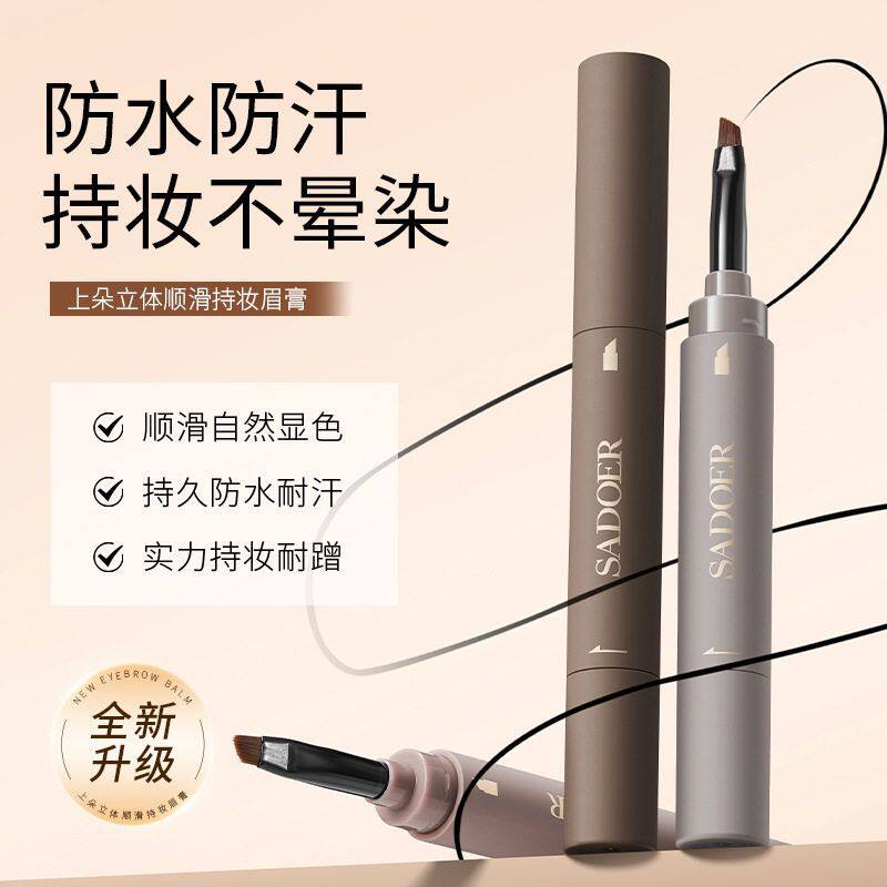 上朵立体顺滑持妆眉膏 顺滑自然显色持妆耐蹭不易脱眉笔一件代发