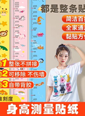 身高墙贴一整张两米测量身高尺卡通宝宝透明贴纸小孩儿童房间装饰