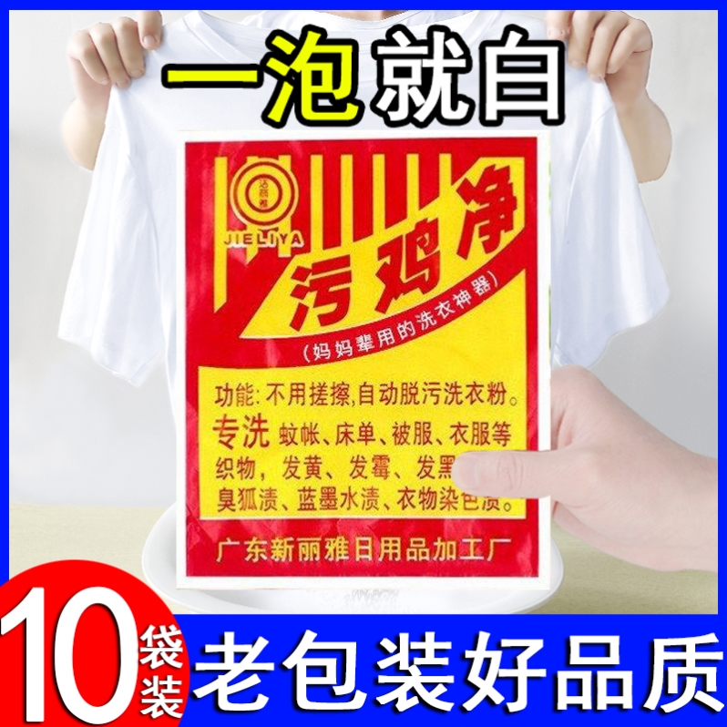 乌鸡净洗衣服去霉点斑清洁剂发霉斑黑点除霉剂专用神器清洗除白色