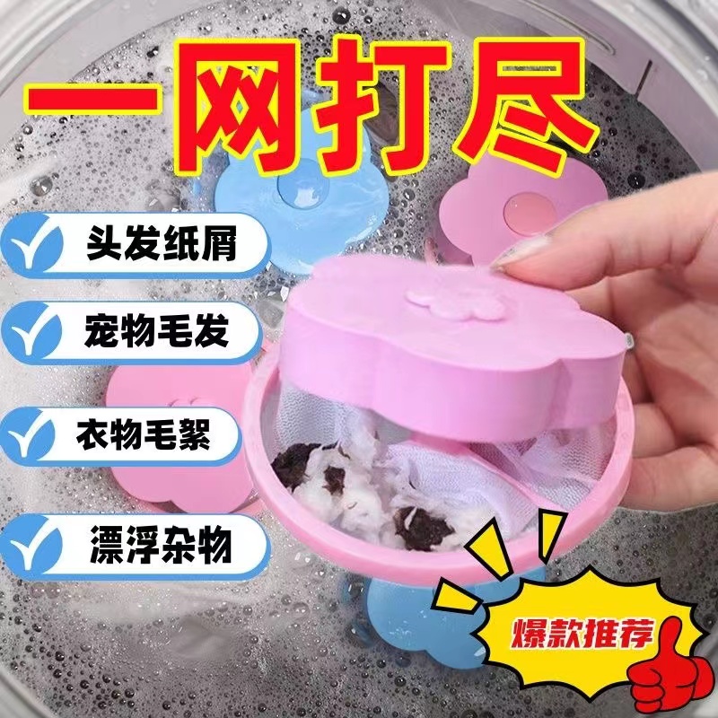 洗衣机过滤网袋除毛器衣服通用吸附垃圾漂浮专用清洁洗衣球洗衣袋