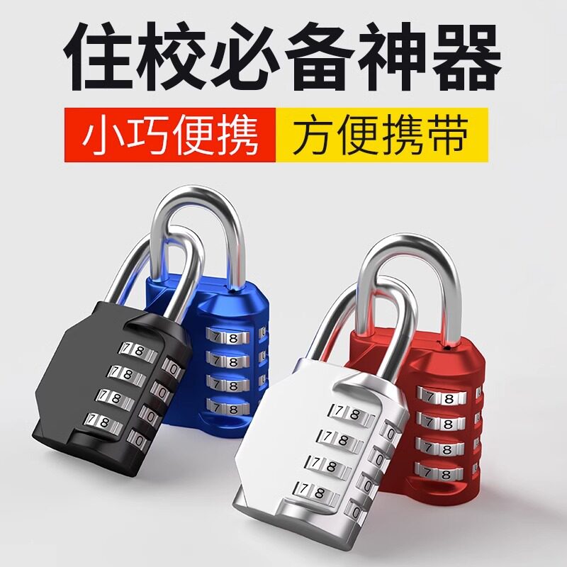 小型锁密码锁挂锁储物柜旅行箱背包家用宿舍自行车框头盔健身房锁
