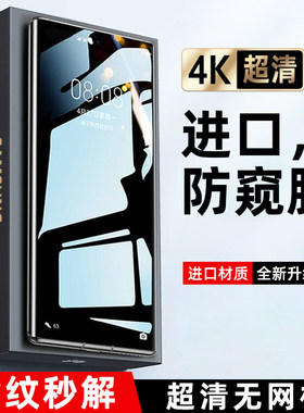 三星s22ultra防窥膜4K超清防窥
