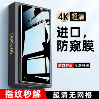 三星s22Ultra手机膜s24防窥Galaxy s23防窥膜note20u钢化s21水凝s20+原厂全屏s10十防偷窥保护膜plus菲林贴膜