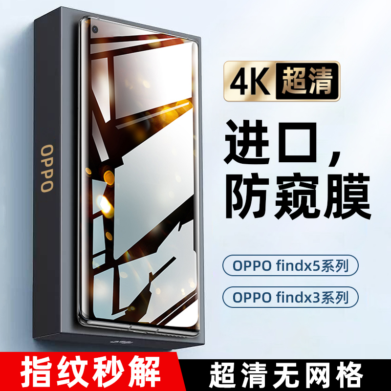 oppofindx5手机膜防窥findx3Pro防窥膜x5Pro钢化水凝x3全屏fandx覆盖oppo防偷窥oppofx全包保护oppox全胶贴膜-封面