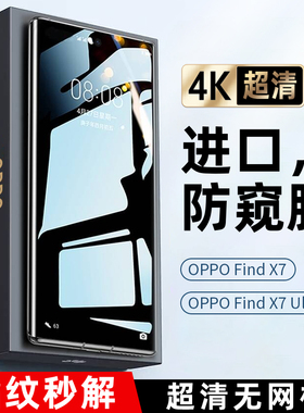 适用OPPOFindX7防窥膜findx7ultra手机膜findx6钢化水凝findx5全包oppo新款findx8por全胶x7防窥x6贴膜x5的x8