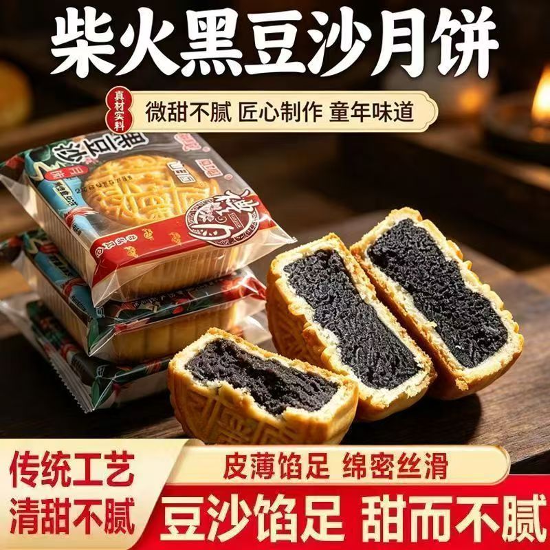 【每个100克】正宗手工柴火黑豆沙月饼广式月饼糕点茶点早批发