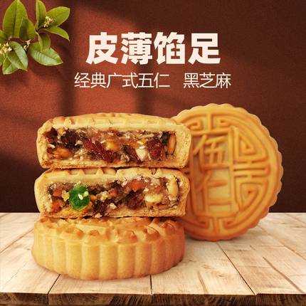 【50克一个】广式水果月饼传统老式五仁黑芝草莓月饼中秋礼盒送礼
