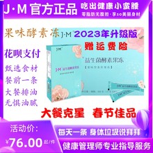 免邮 官方正品 费 JM益生菌酵素果冻排果蔬宿便毒果冻型素非粉梅