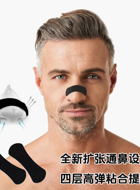 Hostage通气止鼾鼻贴物理矫正鼻呼吸成人防打鼾运动黑色弹力绷带
