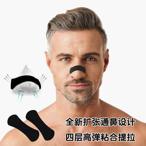 HOSTAGE止鼾鼻贴通鼻呼吸