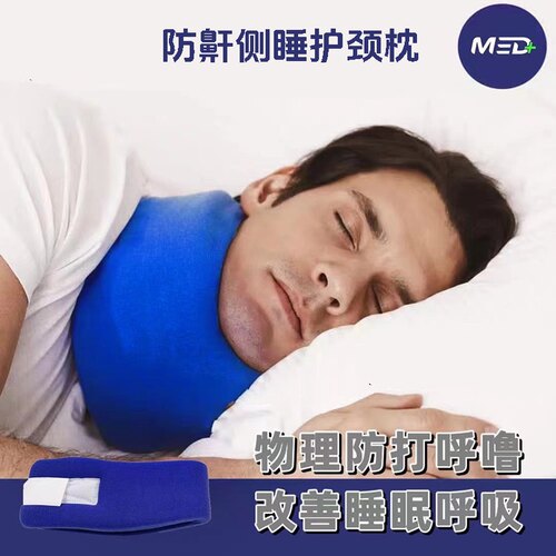 潜梦鸟防打呼噜睡眠护颈托