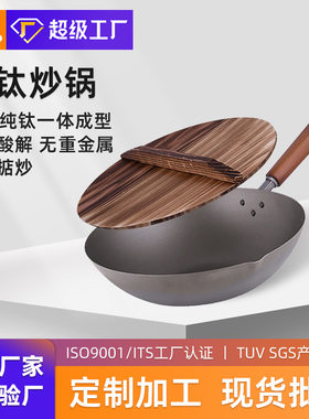 日式纯钛锅全钛纯钛炒锅超轻钛锅无氟不粘锅轻便爆炒纯钛炒菜锅