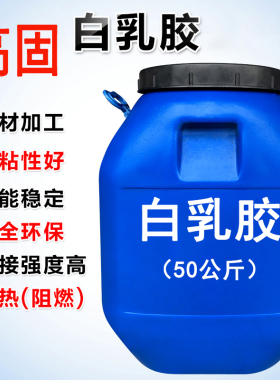 白乳胶50公斤大桶木门压板胶木工胶墙纸家具纸箱专用白胶手工胶结构速干快干强力装修胶安全环保无毒无甲醛胶