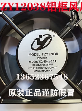 FZY12038 轴流散热风机 220V 广告机 /灯箱/ LED显示屏箱体排风扇