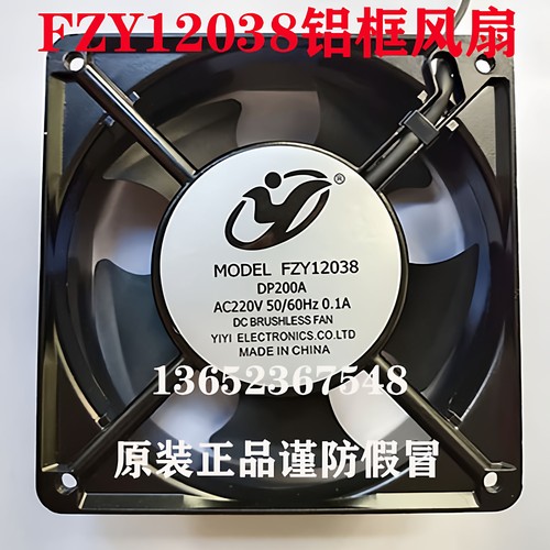 FZY轴流散热风扇220VFZY12038