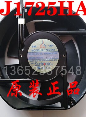 台湾三巨 SJ1725HA1/HA2/HA3 散热风扇 SANJUN 17cm 滚珠轴流风机