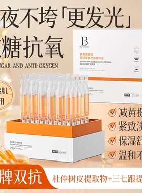 虾青素VC次抛精华抗氧化抗糖抗皱补水去黄提亮官方正品