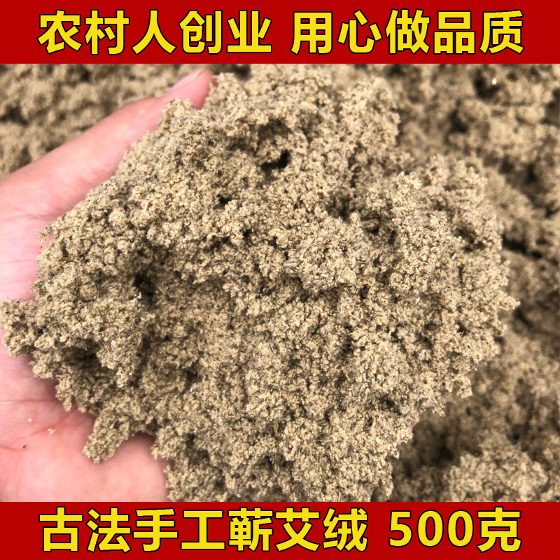 古法三年野生散装艾绒