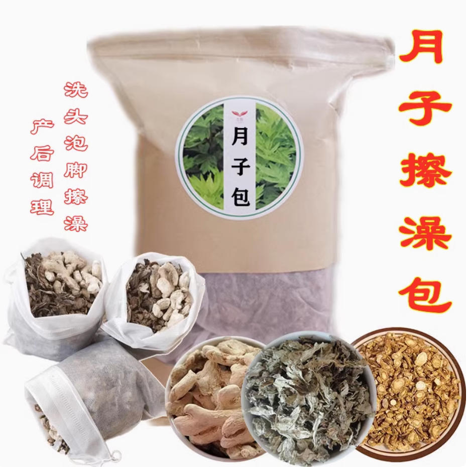 【月子熏蒸包】坐月子洗头泡澡泡脚药包艾叶艾草叶姜产妇产后发汗