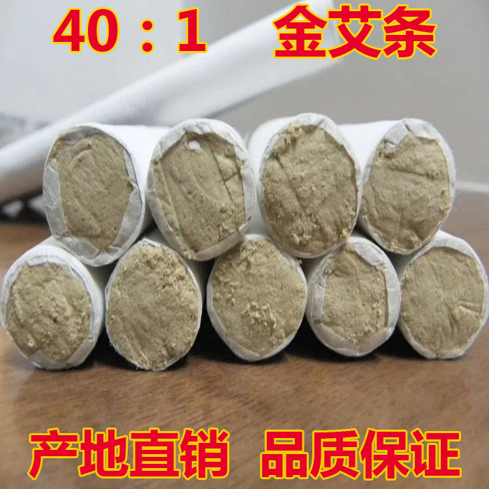 包邮蕲艾条五年艾灸蕲春金艾绒40