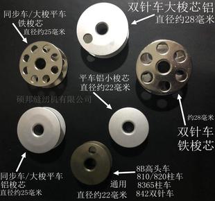 缝纫机配件同步车梭芯 电脑平车锁芯 高头车梭心 双针车梭芯