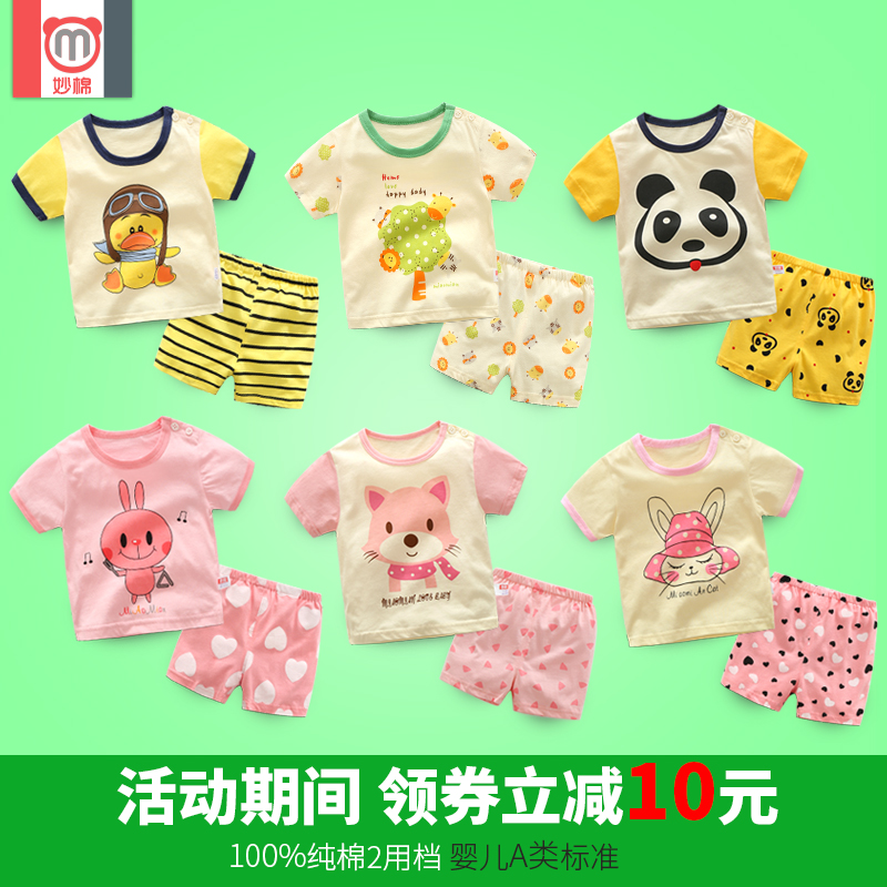 寶寶純裝嬰兒套裝春夏季純棉衣服短袖0夏3個月6短褲1男童裝女2歲