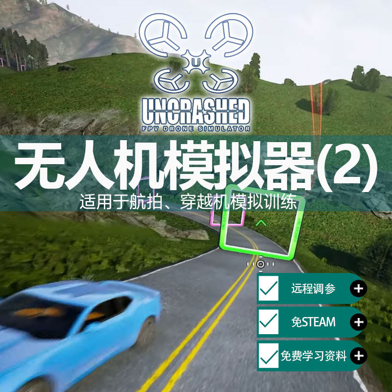 fpv无人机模拟器Uncrashed穿越机竞速机航拍无需ST电脑单机游戏