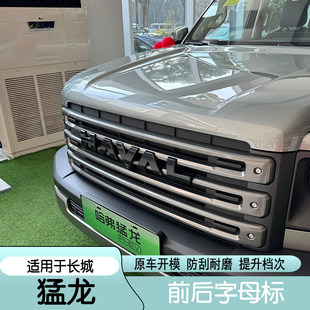 哈弗猛龙前中网标装饰条黑武士套装改装件车标贴装饰框备胎尾门标