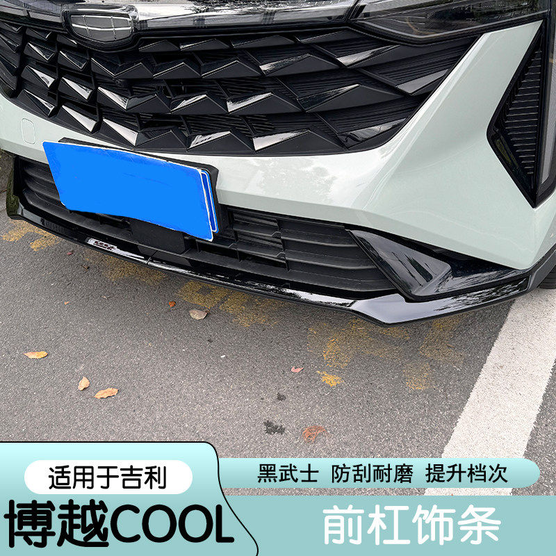 适用23款吉利博越COOL前杠饰条前脸风刀车身装饰贴外观改装黑武士