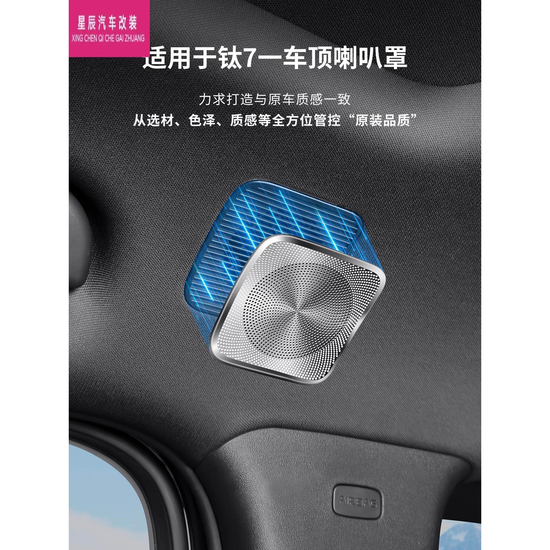 适用于方程豹钛7车顶喇叭装饰罩金属麦克风喇叭罩汽车内装饰用品