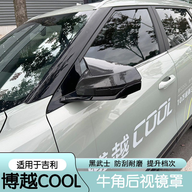适用23款吉利博越COOL后视镜盖保护罩牛角倒车镜壳盖外观碳纤改装