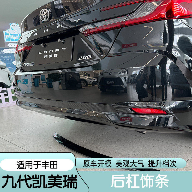适用于丰田九代凯美瑞后杠饰条后保险杠下裙尾翼排气孔汽车改装