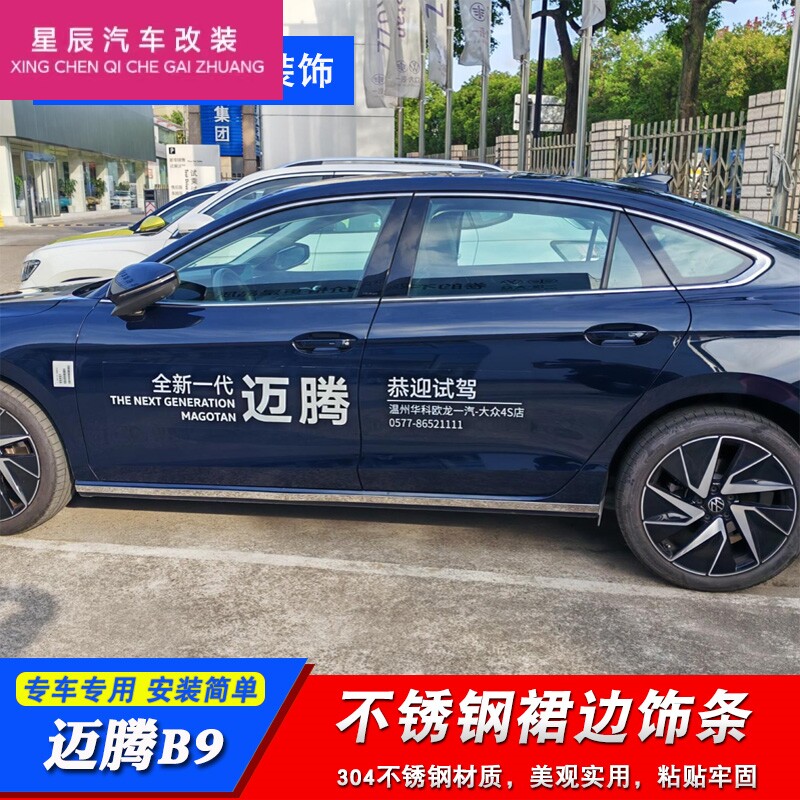 适用于大众帕萨特迈腾B9侧裙亮条改装车身外观装饰迈腾b9车身贴