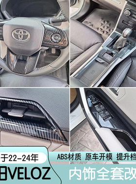 适用于22款丰田Veloz Avanza改装方向盘装饰条 ALZA排挡框出风口