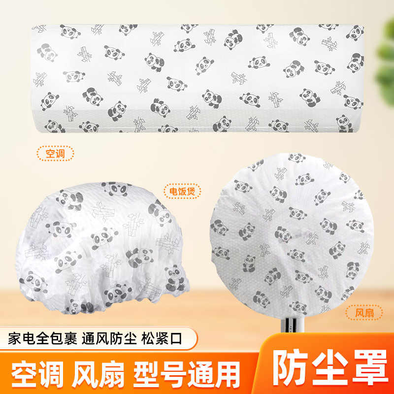 一次性防尘罩空调无纺布多功能家用小电器空气炸锅风扇套防脏油烟