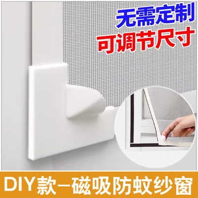 磁吸式金刚网自粘磁性纱窗通用免打孔自装魔术贴可拆卸隐形防蚊沙