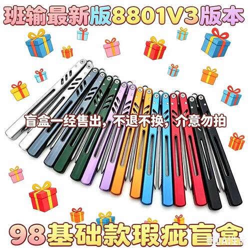 基础款盲盒8801，颜色随机不退换