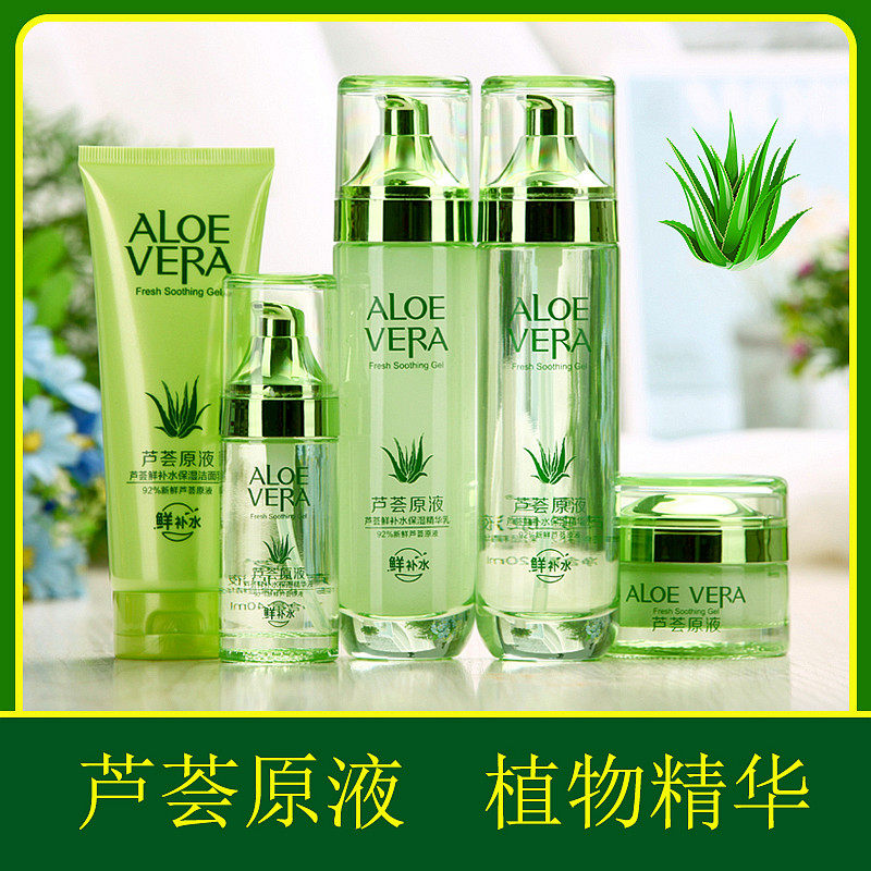 芦荟原液水乳护肤品套装学生女嫩白补水保湿面霜爽肤水化妆品套装